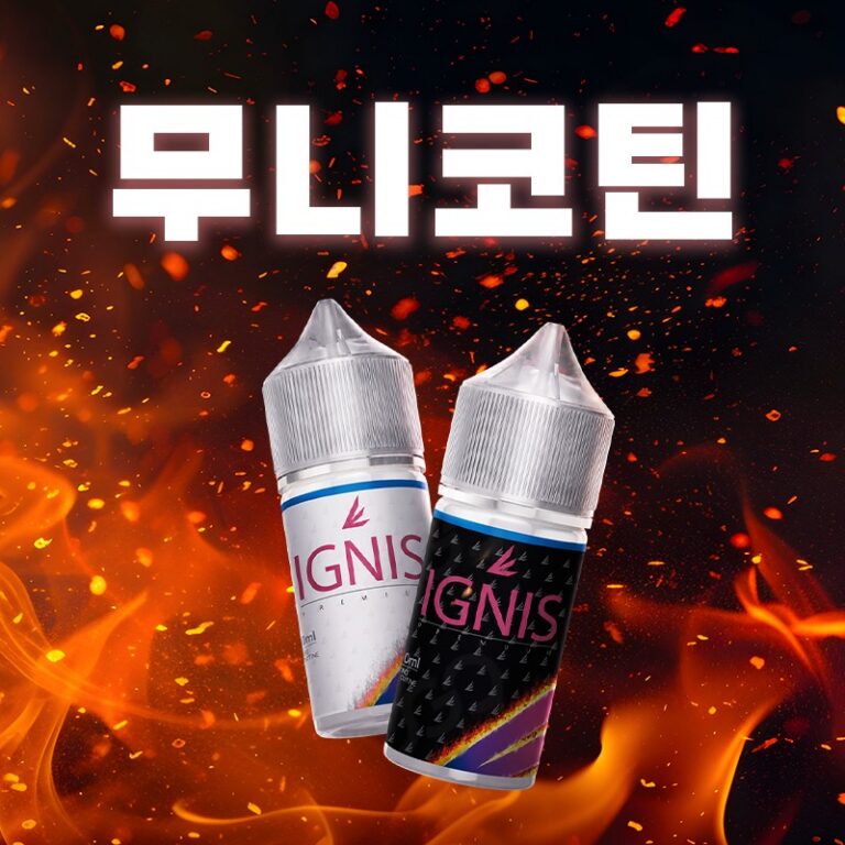 ■ [무니코틴] 이그니스 기성 시리즈 30ml