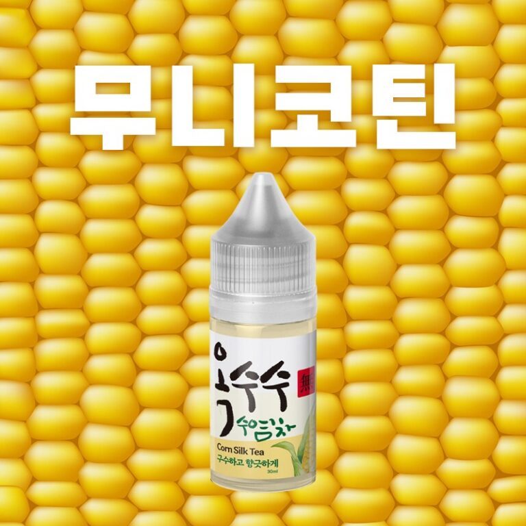 ■ [무니코틴] 옥수수 수염차 30ml