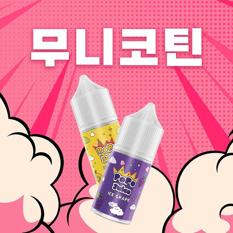 ■ [무니코틴] 포포쥬스 입호흡 시리즈 30ml