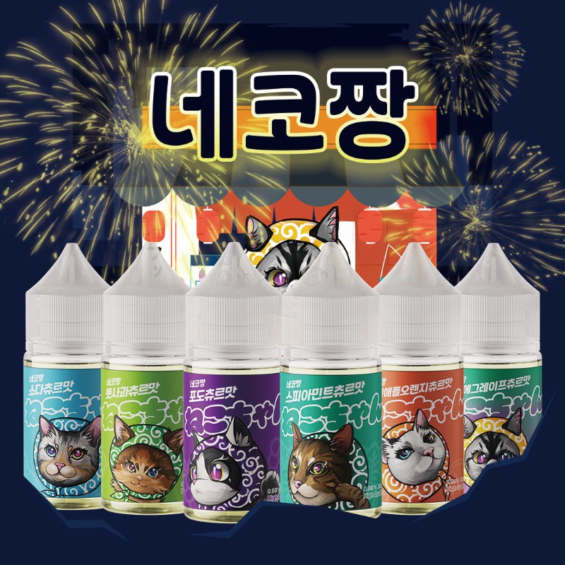 ■ [네코쨩] 네코쨩 입호흡 시리즈 30ml
