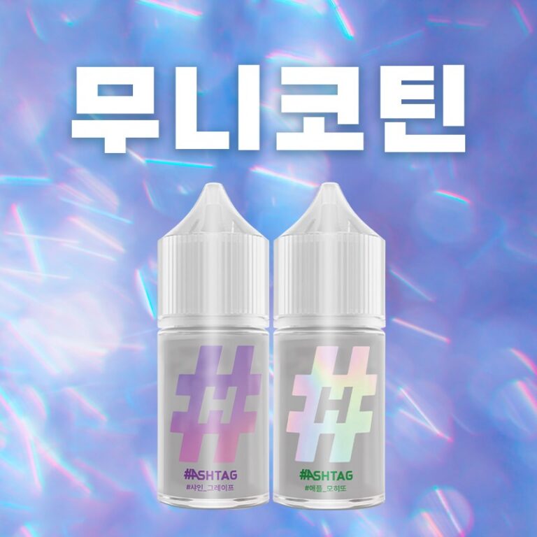 ■ [무니코틴] 해시태그 입호흡 시리즈 30ml