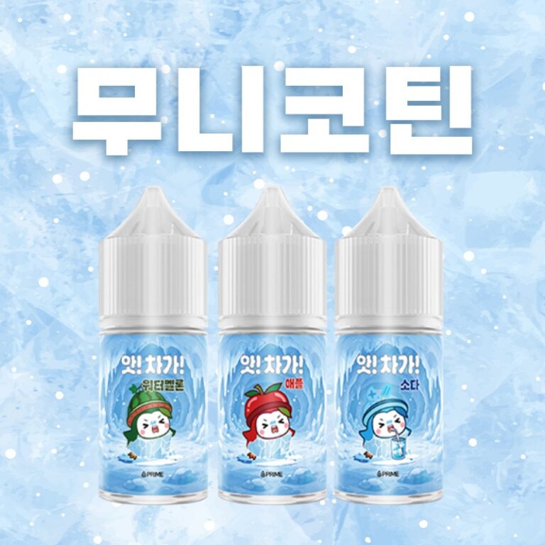 ■ [무니코틴] 앗차가 입호흡 시리즈 30ml