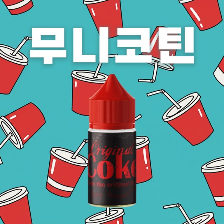 ■ [무니코틴] 오리지널 콜라 30ml