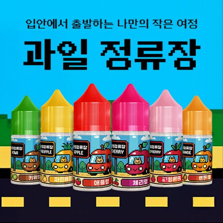 ■ [과일정류장] 입호흡 시리즈 30ml