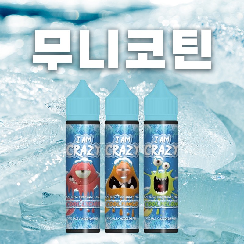 ■ [무니코틴 NTSC SALT] 아이엠 크레이지 폐호흡 시리즈 60ml