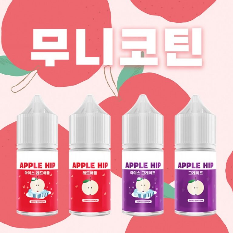 ■ [무니코틴] 애플힙 입호흡 시리즈 30ml