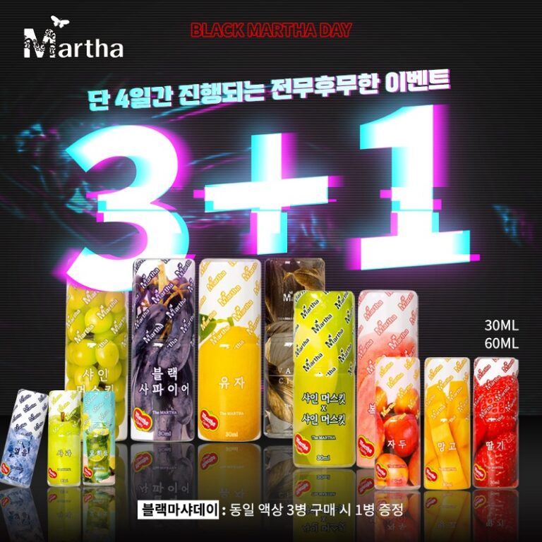 😎 3+1 블랙마샤데이 동일액상 증정 이벤트 😎