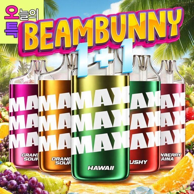 🤑오특🤑 모코 빔버니 맥스 일회용 1+1 동일 증정 🐰
