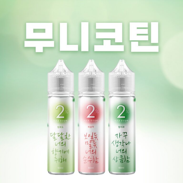 ■ [무니코틴] 이프로 폐호흡 시리즈 60ml