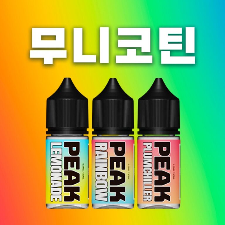 ■ [무니코틴] 피크 입호흡 시리즈 30ml