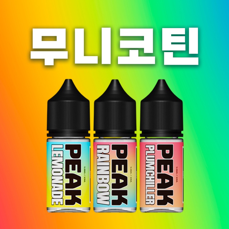 ■ [무니코틴] 피크 입호흡 시리즈 30ml