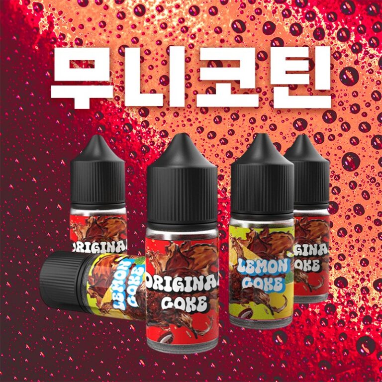 ■ [무니코틴] 콜라 입호흡 시리즈 30ml