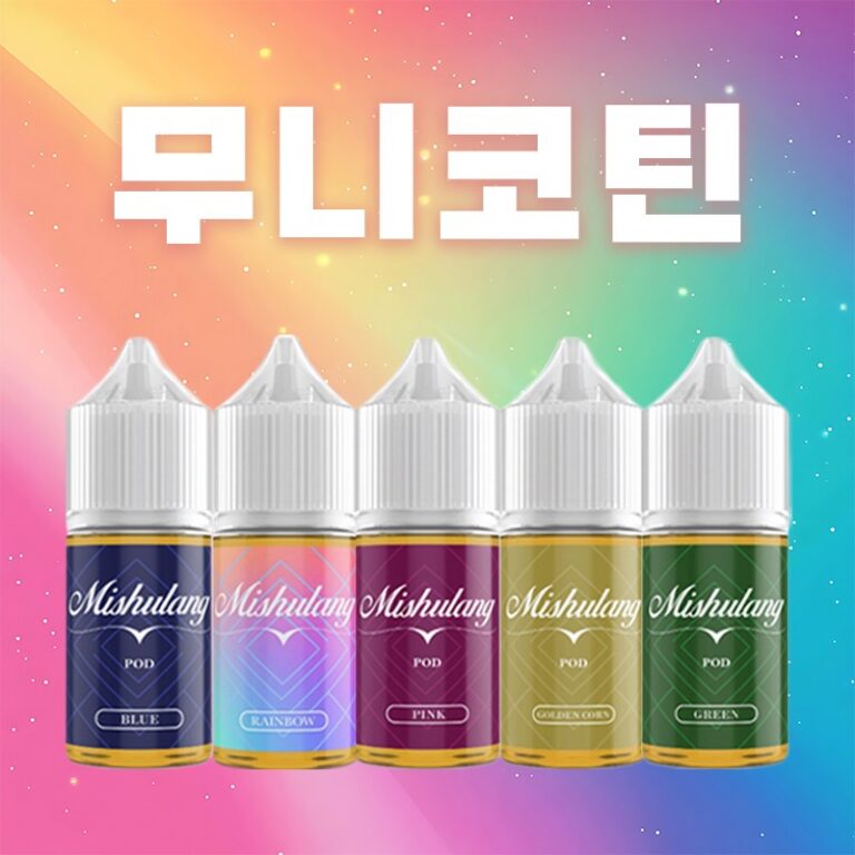 ■ [무니코틴] 미슐랭 입호흡 시리즈 30ml