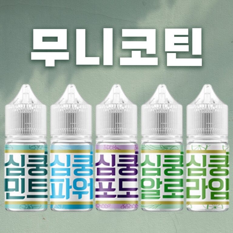 ■ [무니코틴] 심쿵 플러스 입호흡 시리즈 30ml