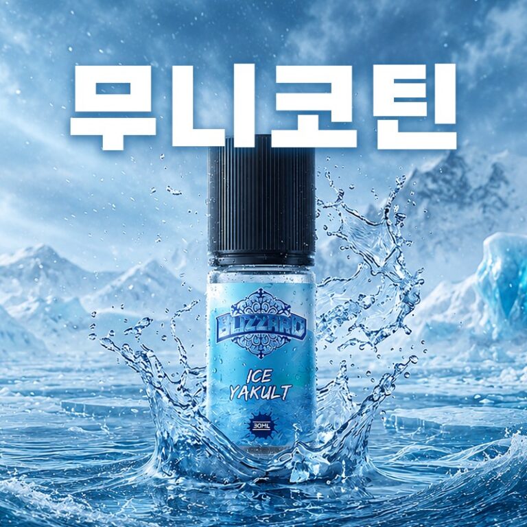 ■ [무니코틴] 블리자드 야쿠르트 입호흡 30ml