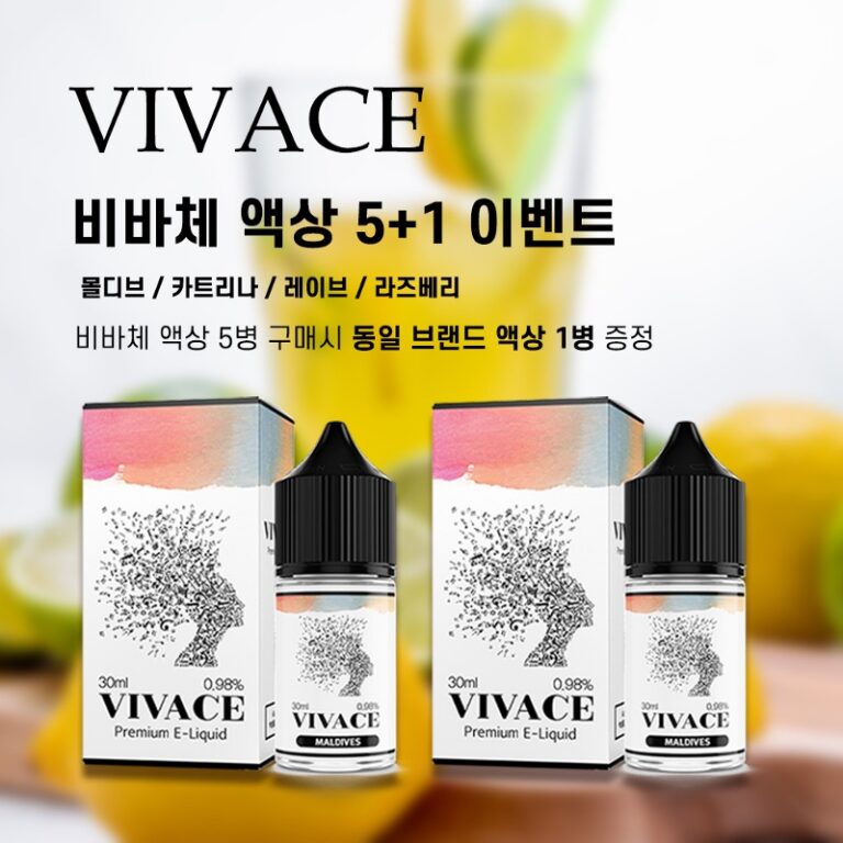 비바체 5+1 동일 브랜드 이벤트
