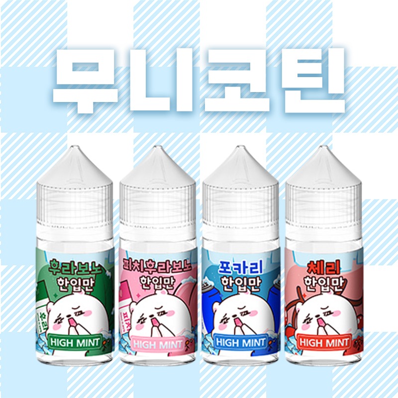 ■ [무니코틴] 하이민트 한입만 입호흡 시리즈 30ml