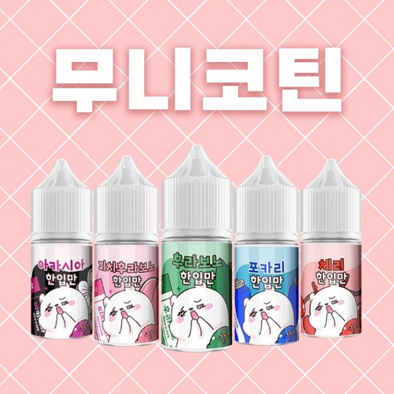 ■ [무니코틴] 한입만 입호흡 시리즈 30ml
