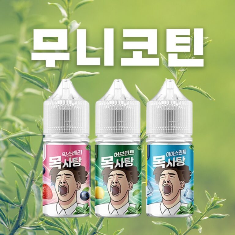 ■ [무니코틴] 목사탕 입호흡 시리즈 30ml