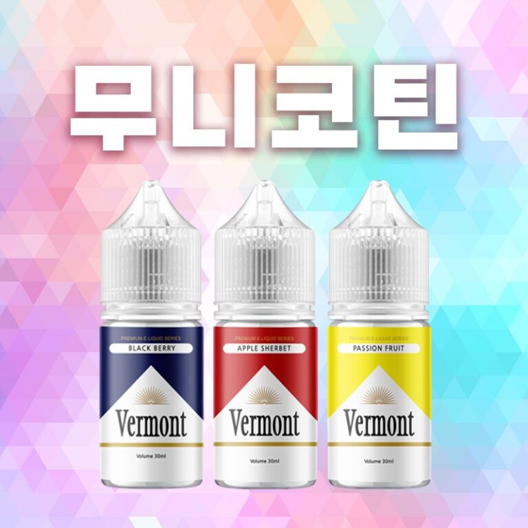 ■ [무니코틴] 버몬트 입호흡 시리즈 30ml