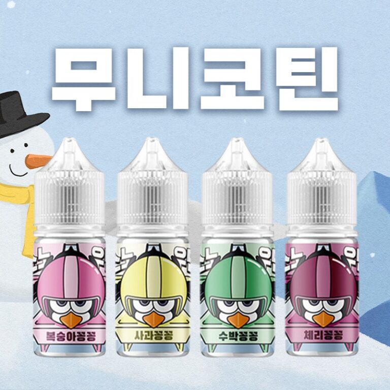 ■ [무니코틴] 스노우맨 꽁꽁 입호흡 시리즈 30ml