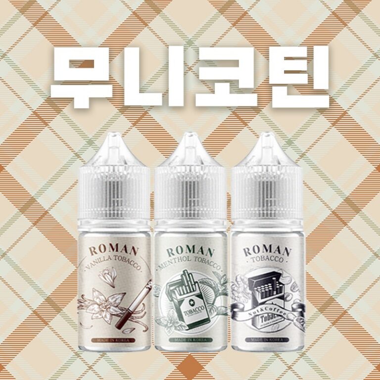 ■ [무니코틴] 로망 입호흡 시리즈 30ml