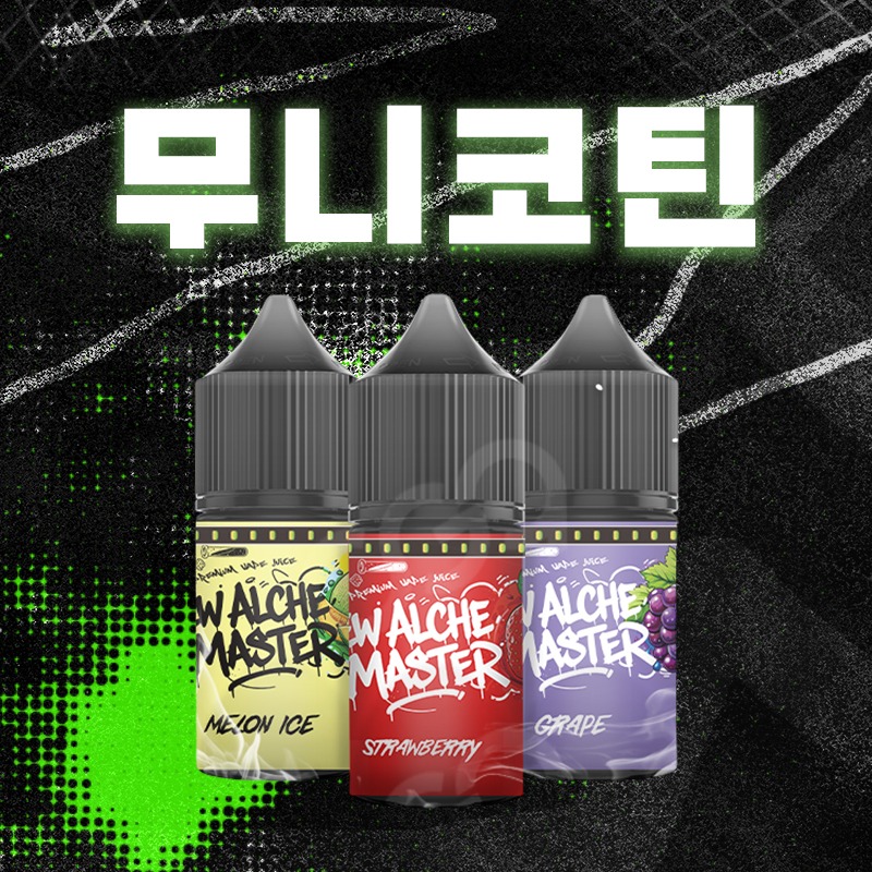 ■ [무니코틴] NEW 알케마스터 입호흡 시리즈 30ml
