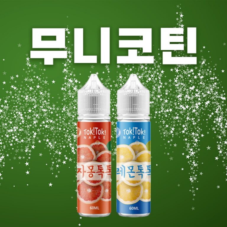 ■ [무니코틴] 톡톡 폐호흡 시리즈 60ml