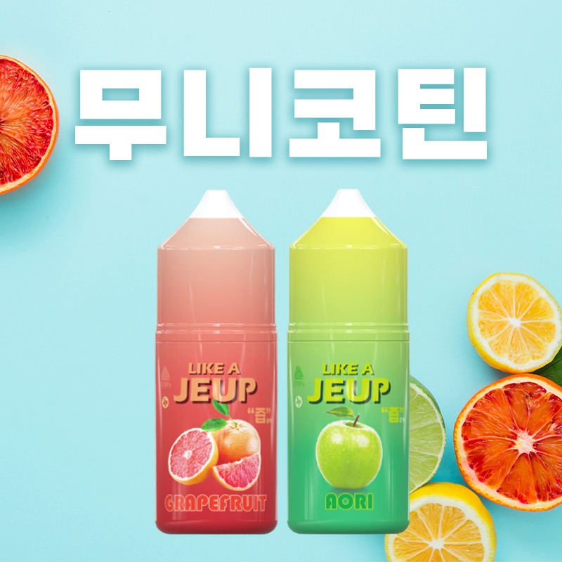 ■ [무니코틴] 즙같네 입호흡 시리즈 30ml