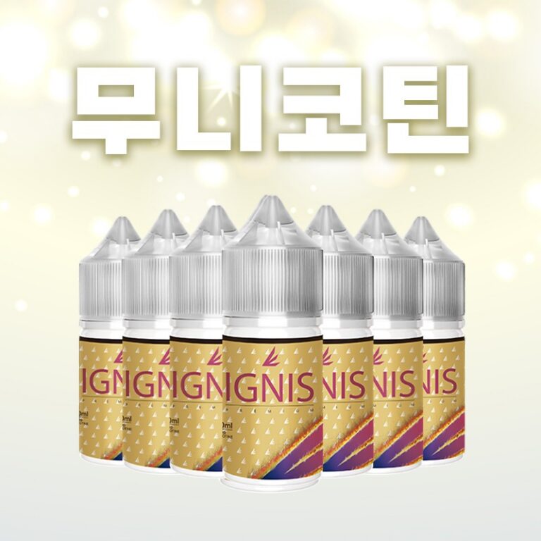 ■ [무니코틴] 이그니스 골드 시리즈 30ml