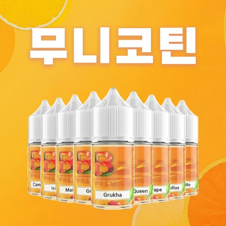 ■ [무니코틴] 바젤 입호흡 시리즈 30ml