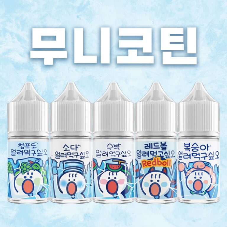 ■ [무니코틴] 얼려먹고싶오 입호흡 시리즈 30ml