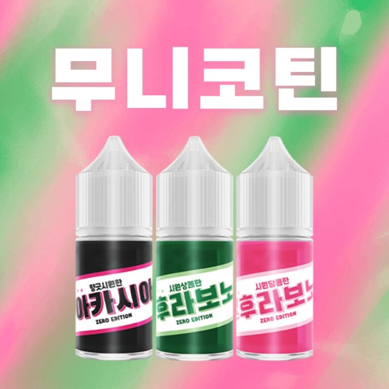 ■ [무니코틴] 껌시리즈 입호흡 시리즈 30ml