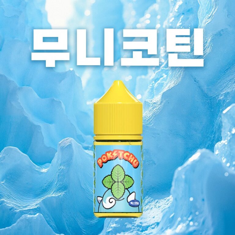 ■ [무니코틴] 포켓츄 입호흡 시리즈 30ml