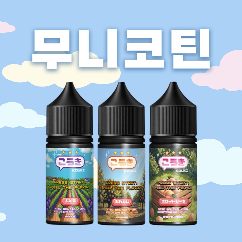 ■ [무니코틴 NTSC SALT] 코우키 입호흡 시리즈 30ml