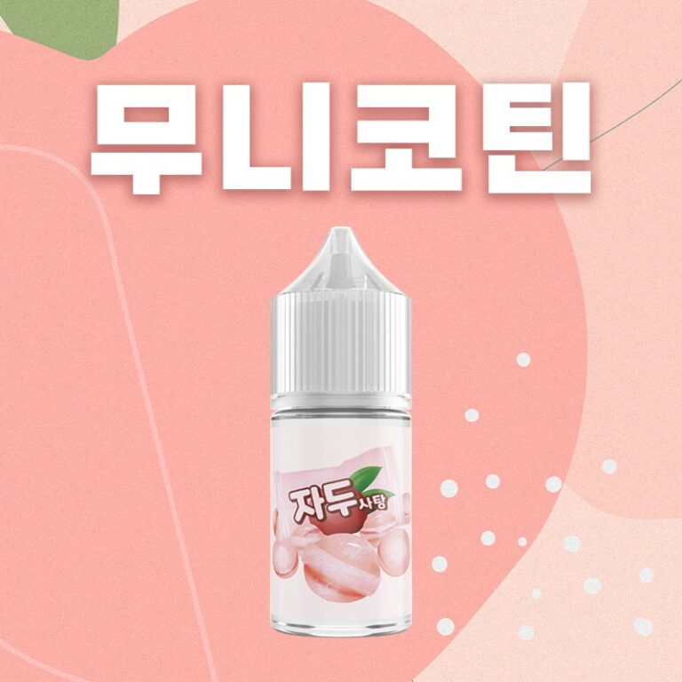 ■ [무니코틴 N-SYS] 만랩 자두사탕 30ml