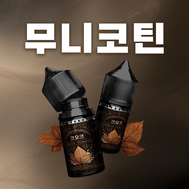 ■ [무니코틴] 크오크 30ml