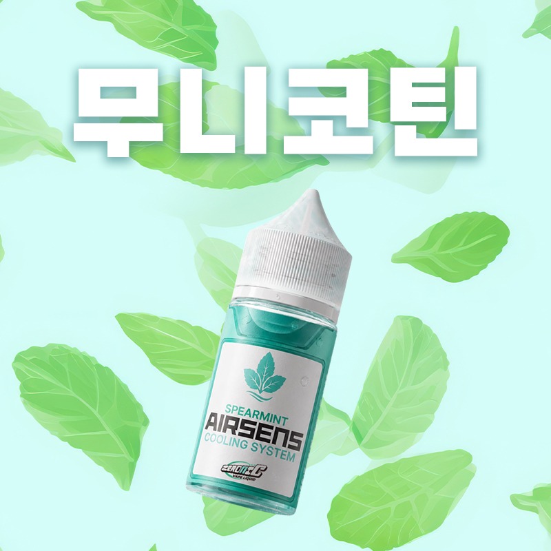 ■ [무니코틴] 에어센스 스피아민트 30ml