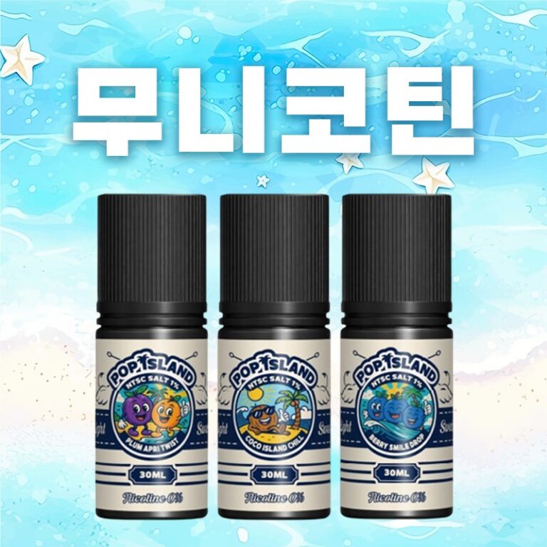■ [무니코틴 NTSC SALT] 팝아일랜드 입호흡 시리즈 30ml