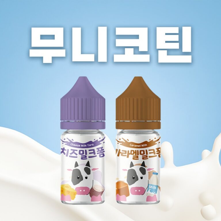 ■ [무니코틴] 밀크폼 입호흡 시리즈 30ml
